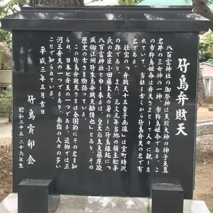 八百富神社の御朱印