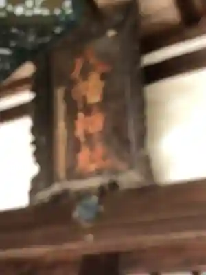 八幡神社(福井県)