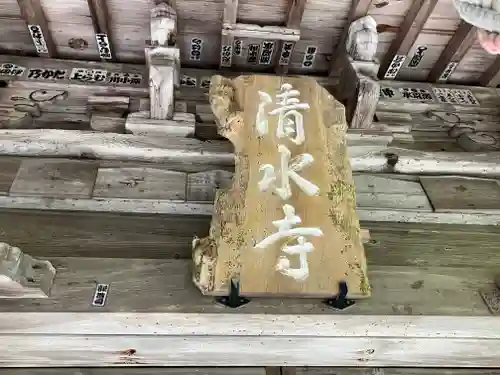 清水寺(山口県)