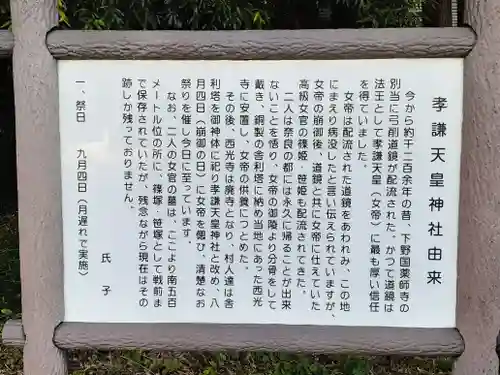 孝謙天皇神社の歴史