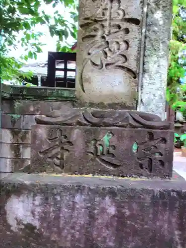 宗延寺(東京都)