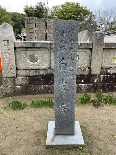 白峰宮(香川県)