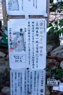 上町正八幡宮(長野県)