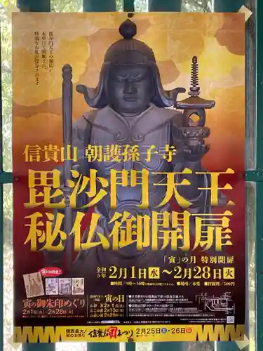 朝護孫子寺(奈良県)