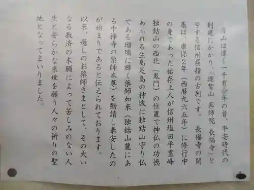 長福寺(長野県)