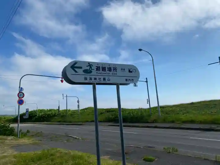 抜海山神社(北海道)