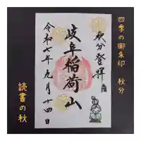 岐阜稲荷山本社(岐阜県)