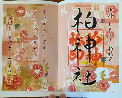 柏神社(千葉県)