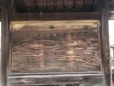 四所神社の歴史