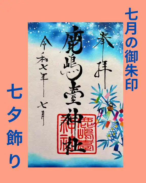 鹿島台神社(宮城県)