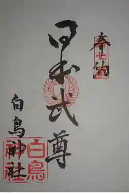 新四国曼陀羅霊場 御朱印
