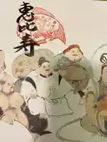 正寶院(飛不動尊)の御朱印