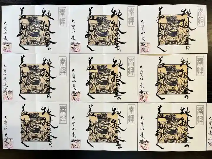 來迎院の御朱印