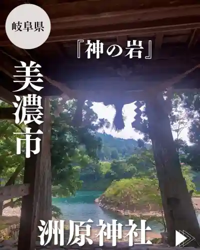 洲原神社(岐阜県)