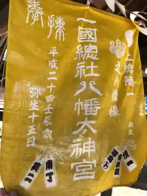 飯香岡八幡宮(千葉県)