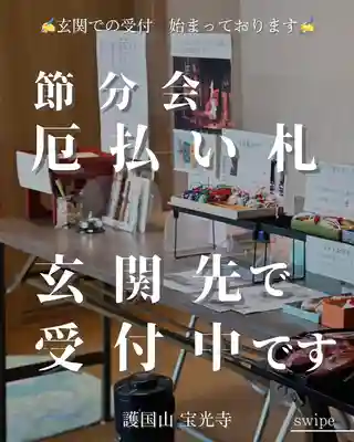 宝光寺(北海道)