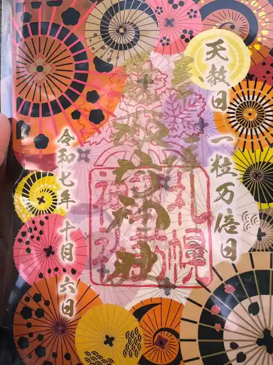 札幌諏訪神社の御朱印