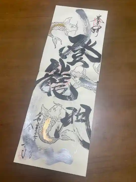 全忠寺の御朱印