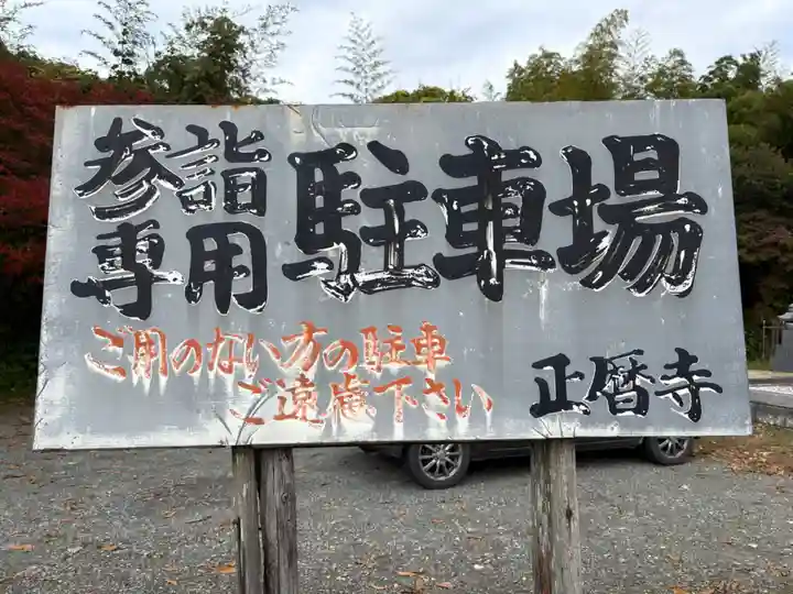 正暦寺(京都府)