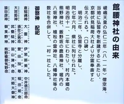 館腰神社(宮城県)
