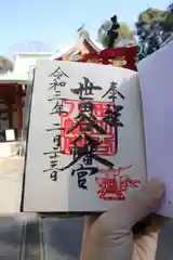 世田谷八幡宮の御朱印