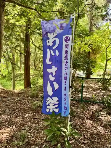 大宝八幡宮(茨城県)