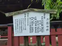 三翁神社(広島県)