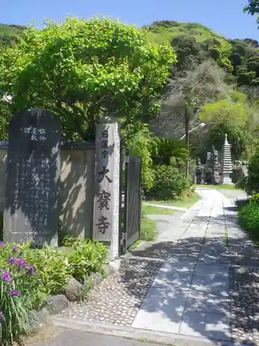 大寳寺のその他建物