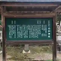 大和神社の歴史