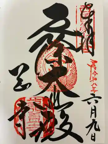 岡寺(龍蓋寺)の御朱印 2026年06月