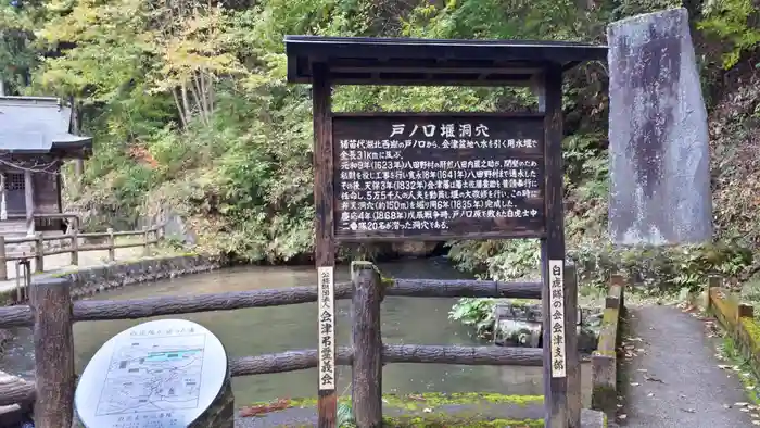 戸ノ口堰水神社の建物その他