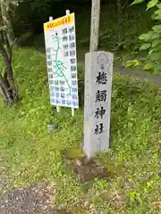 槵觸神社(宮崎県)