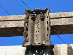 金刀比羅神社の鳥居