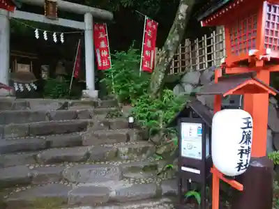 玉簾神社(神奈川県)
