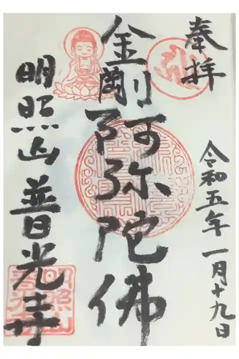 色々集まっていて、大仏様もあるお寺さんでした、平日日中は子供達の喧騒を受けての拝観になります。