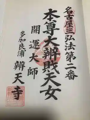 名古屋三弘法2番