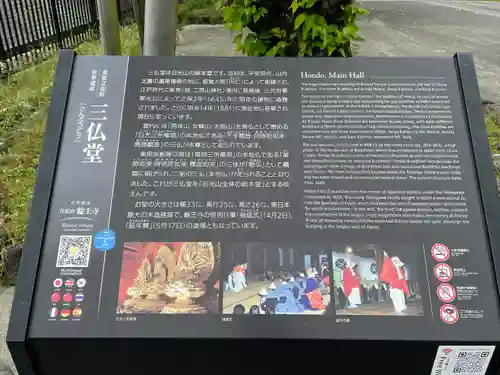 日光山輪王寺三仏堂(栃木県)