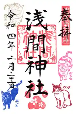 埼玉県 前玉神社 
2022年2月22日 特別限定御朱印 にゃん・にゃん・にゃん(郵送)