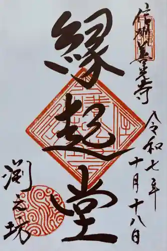 渕之坊(長野県)