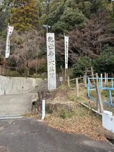 圓福寺(愛知県)