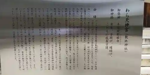 敷地神社（わら天神宮）(京都府)