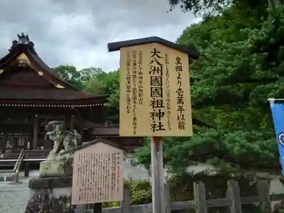 出雲大神宮のその他建物