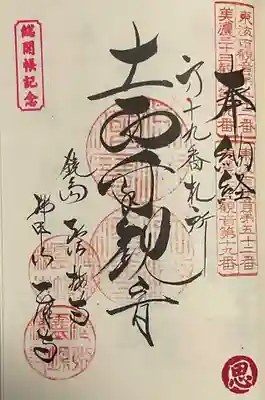 乙津寺　（鏡島弘法）(岐阜県)