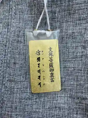 瀧泉寺(目黒不動尊)の授与品その他