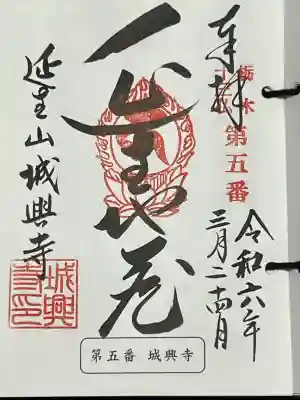栃木十三仏 第五番札所 地蔵菩薩