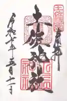 土佐神社(高知県)