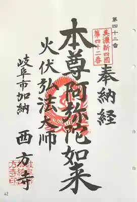 西方寺(岐阜県)