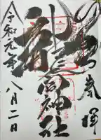 龍宮神社(北海道)