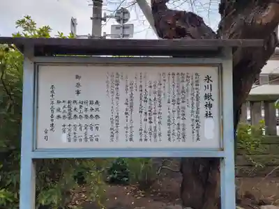 氷川鍬神社の歴史