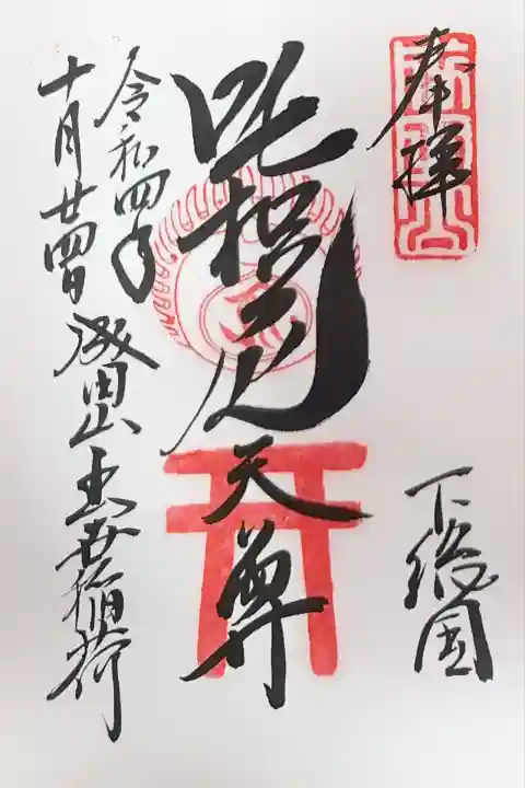 成田山新勝寺(千葉県)